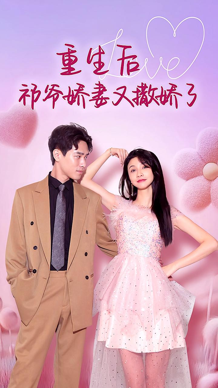 重生后祁爷娇妻又撒娇了