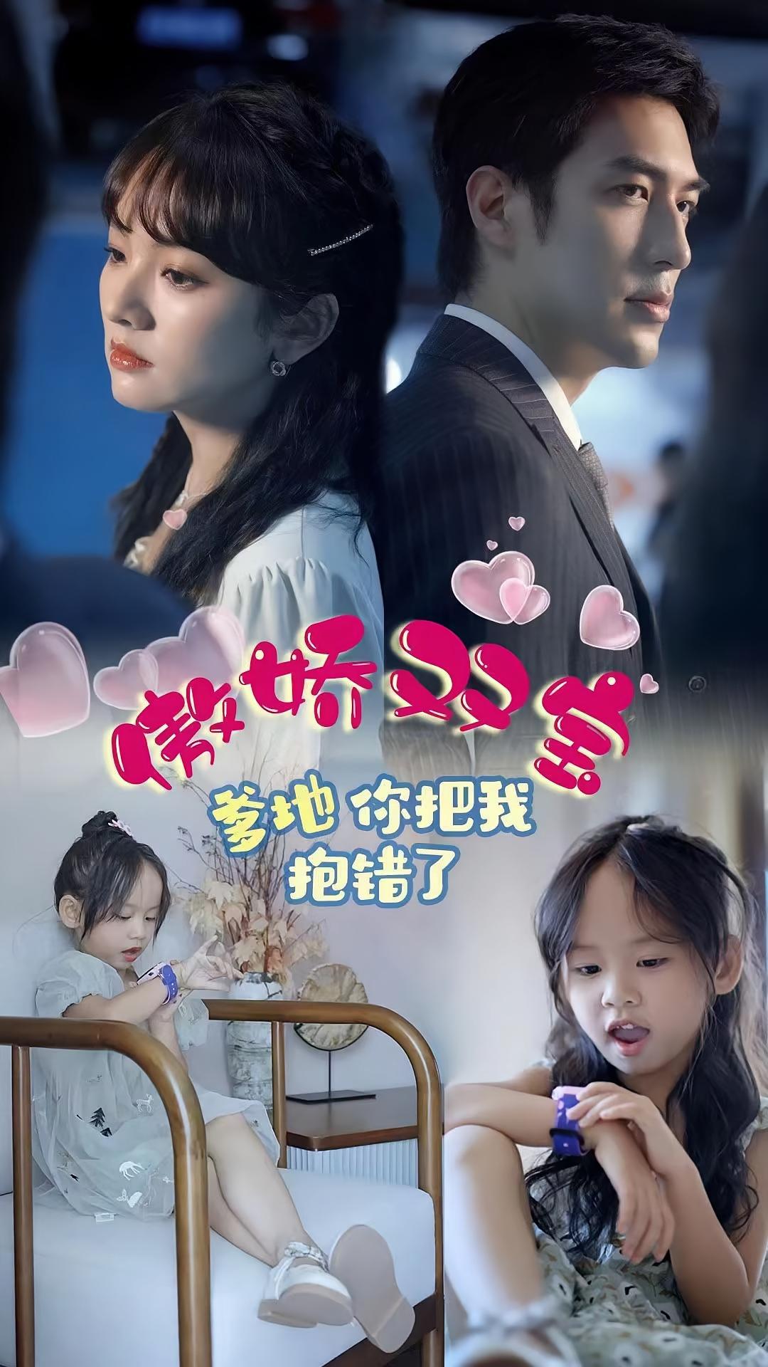 傲娇双宝，爹地你把我抱错了