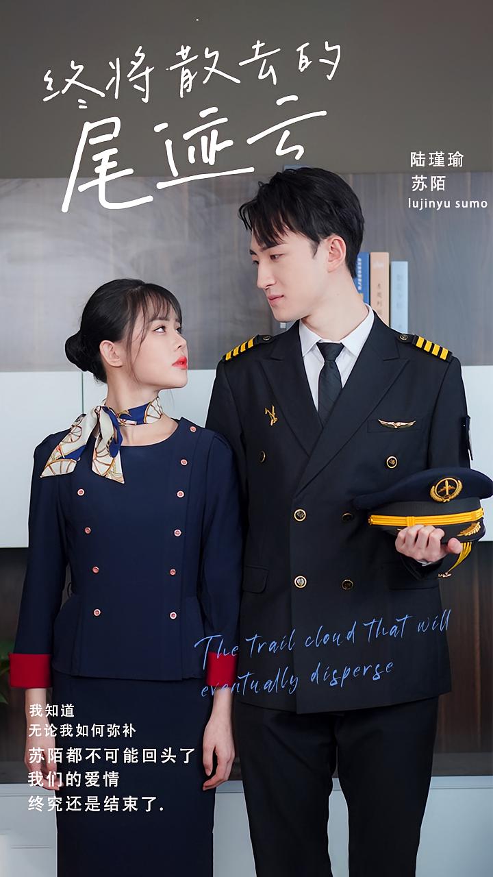 终将散去的尾迹云