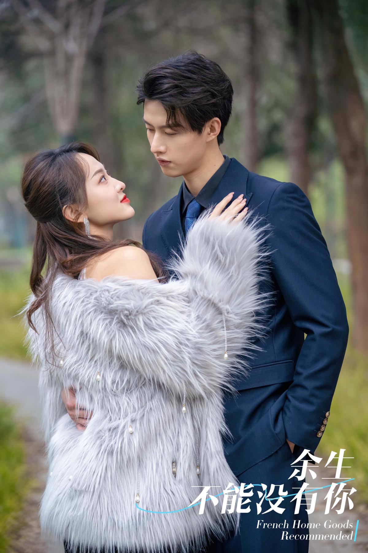 余生不能没有你