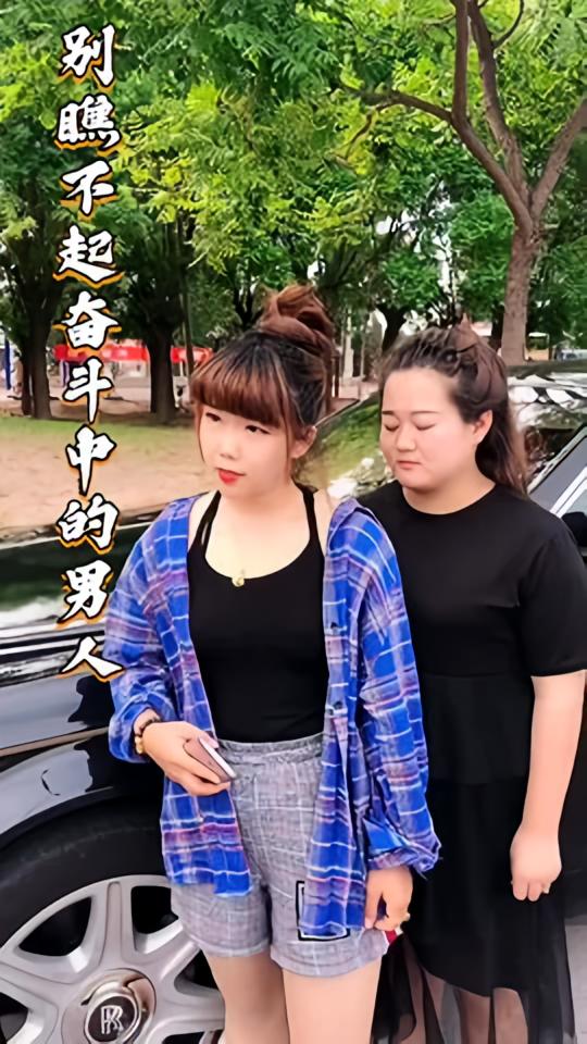 别瞧不起奋斗中的男人