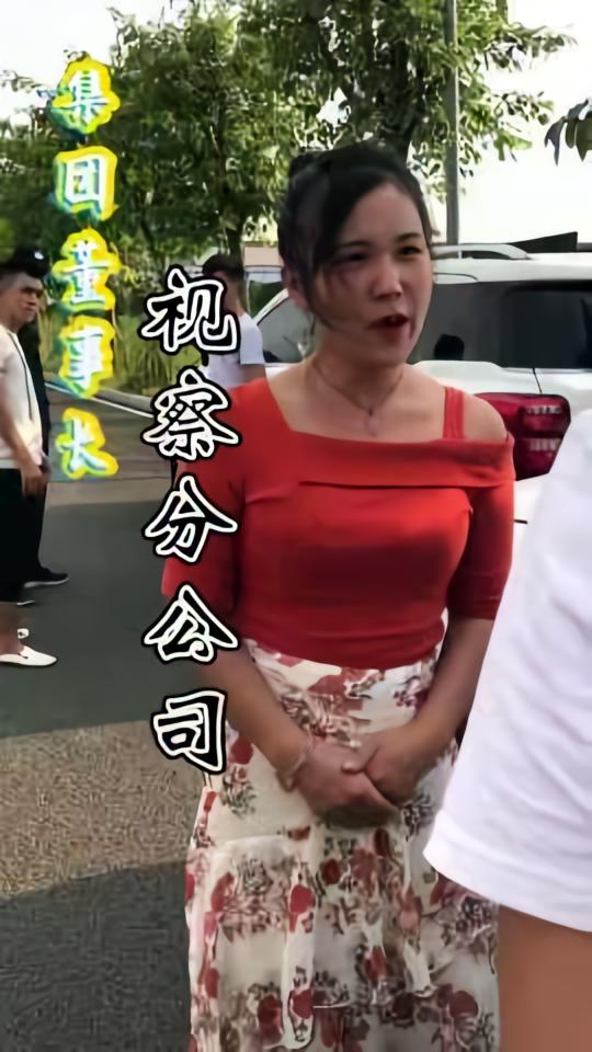 董事长视察分公司