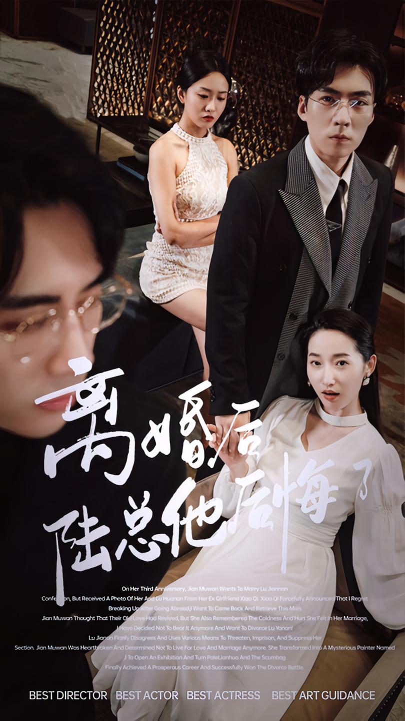 离婚后陆总他后悔了