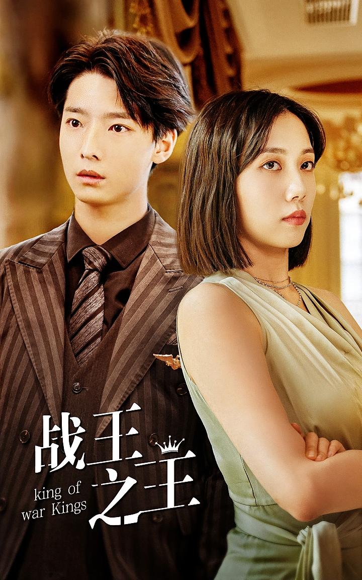 战王之王