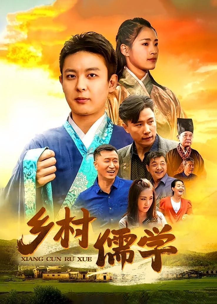 乡村儒学