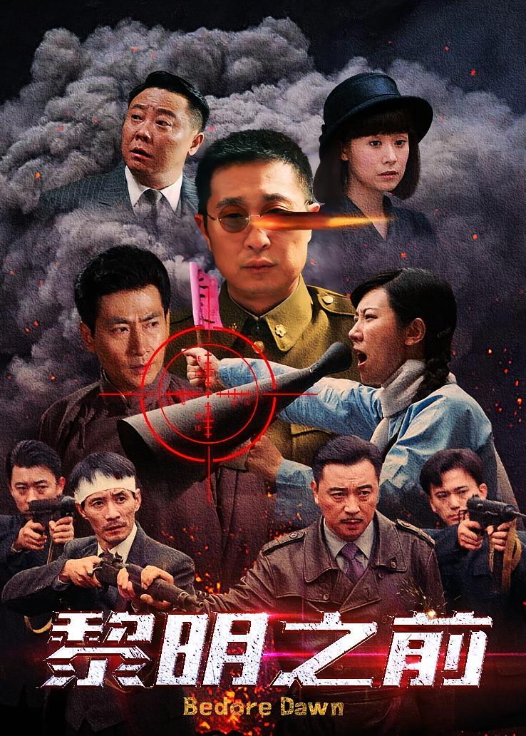 黎明之前