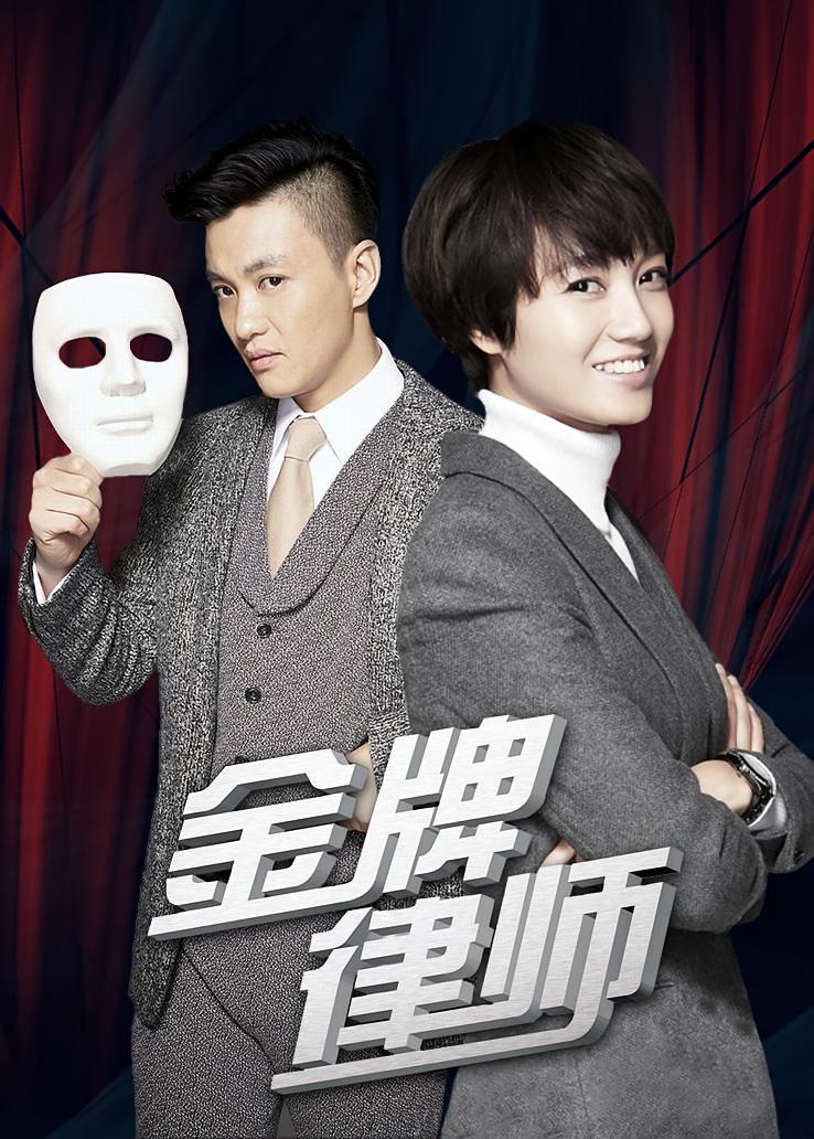 金牌律师