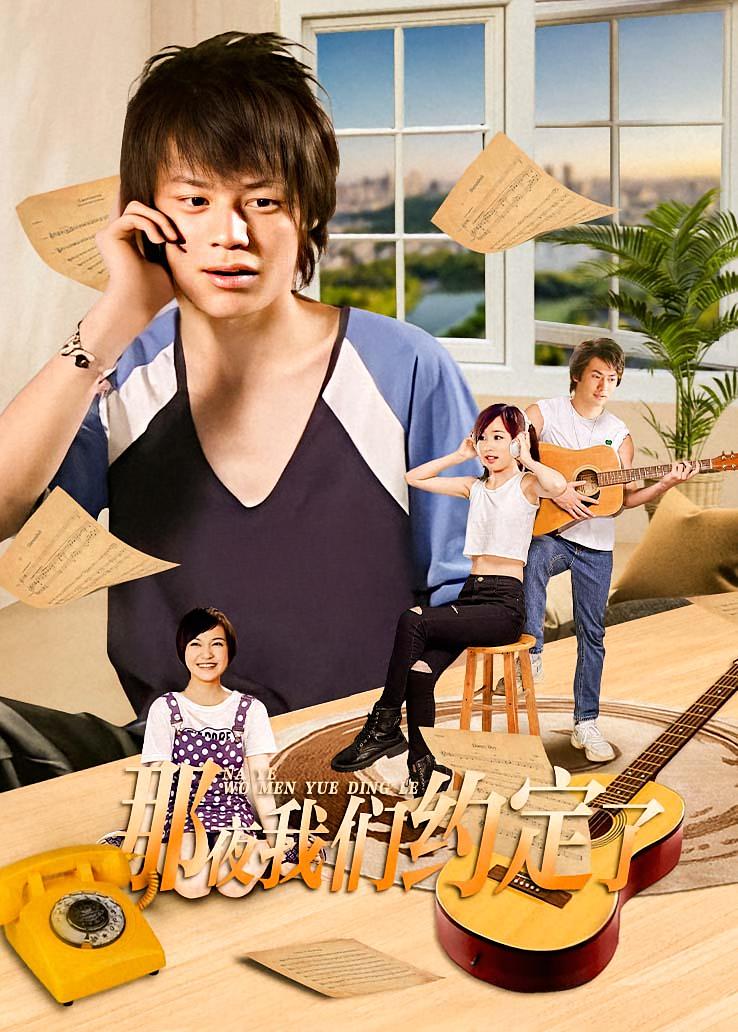 那夜我们约定了