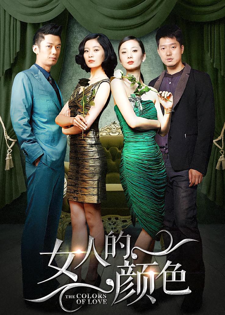 女人的颜色