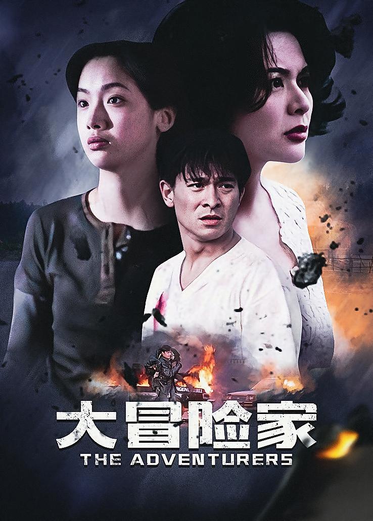 大冒险家