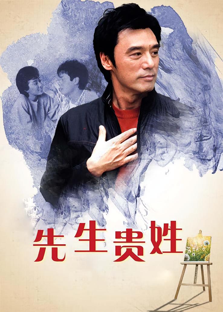先生贵姓