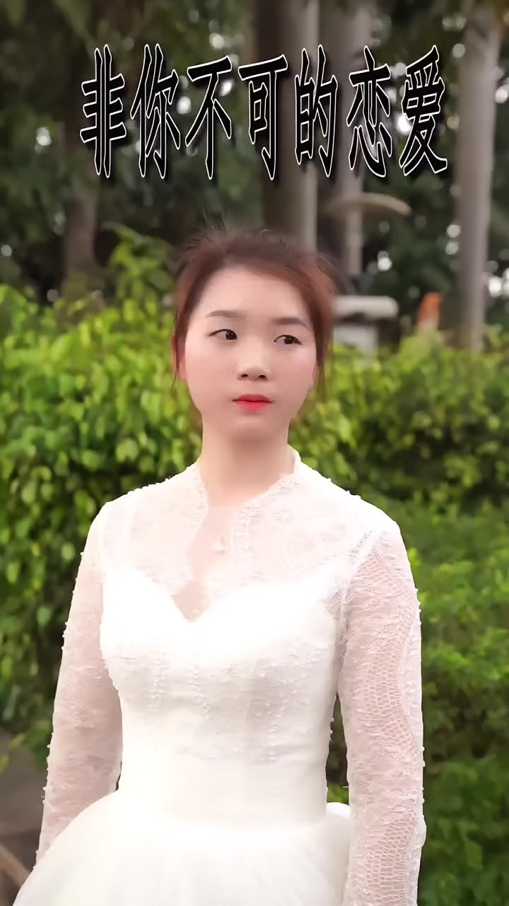 非你不可的恋爱