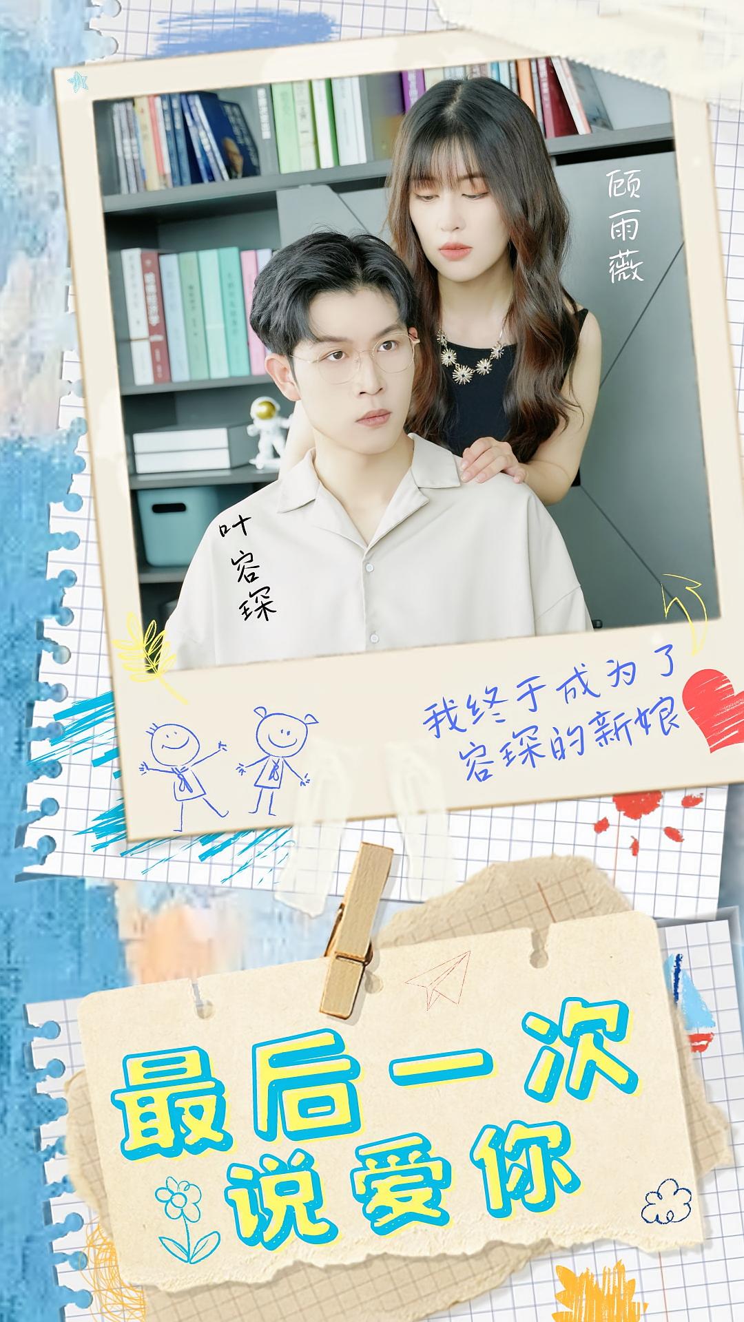 最后一次说爱你