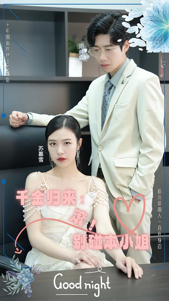 千金归来：滚！别碰本小姐