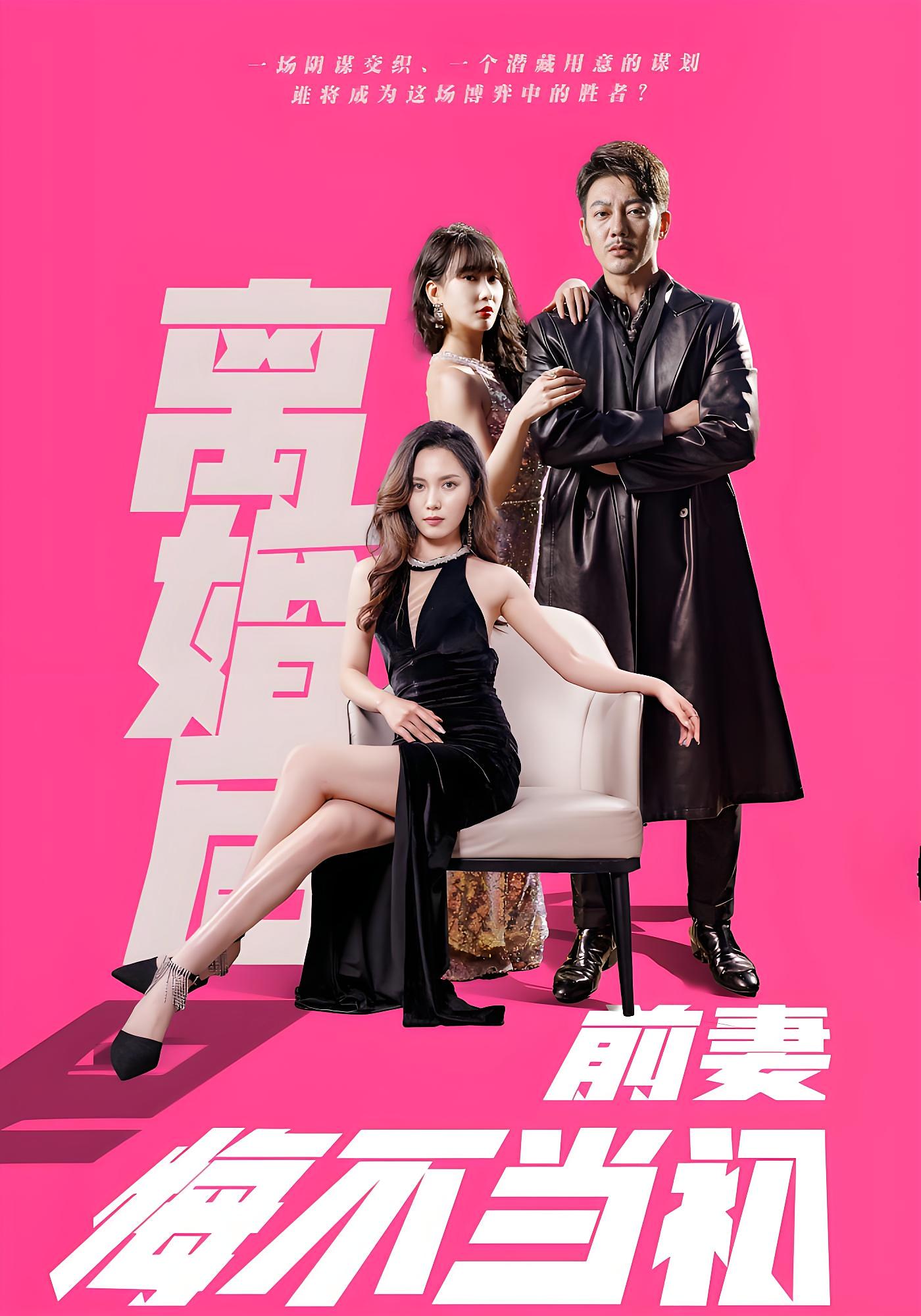 离婚后前妻悔不当初