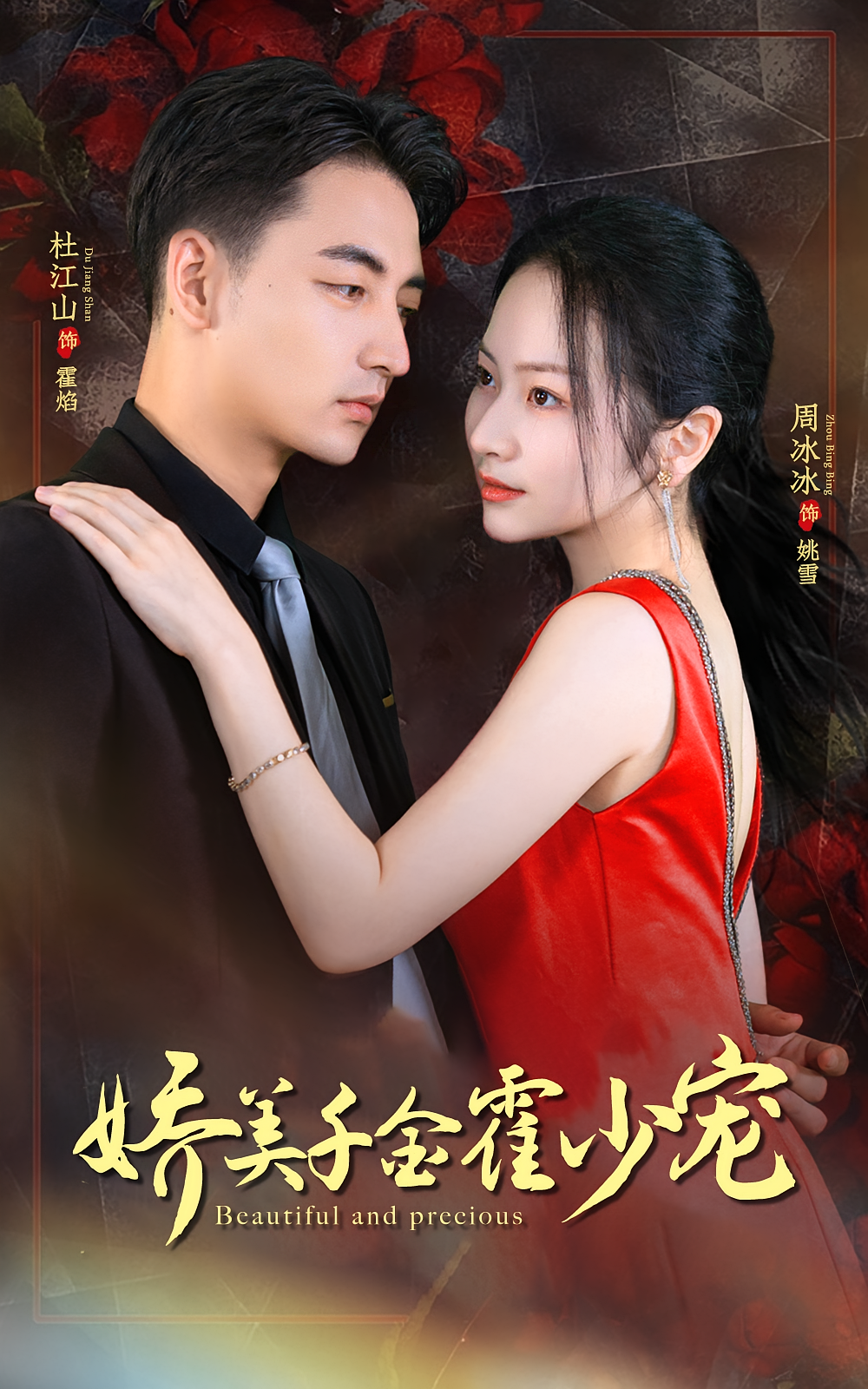 娇美千金霍少宠