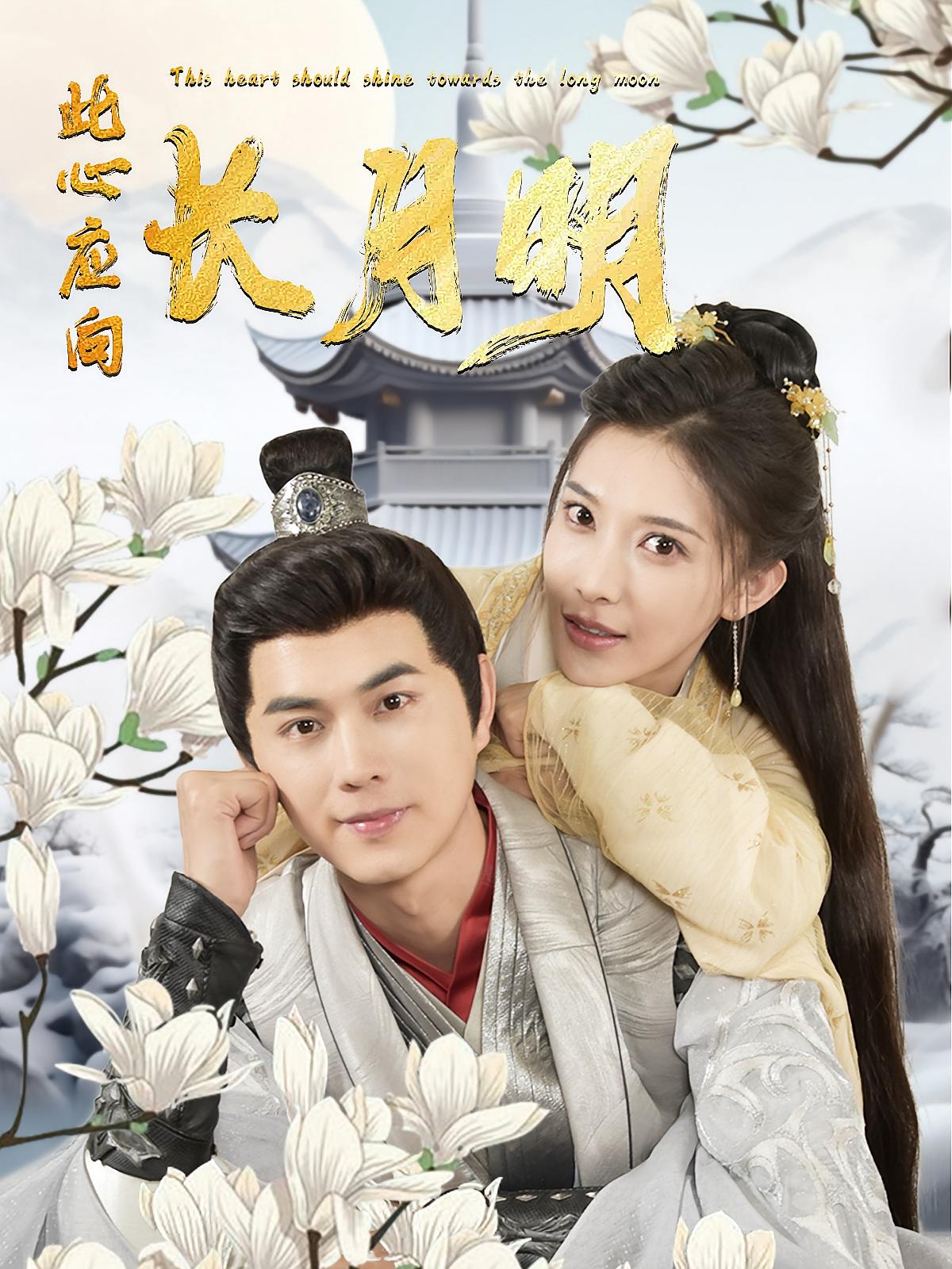 此心应向长月明