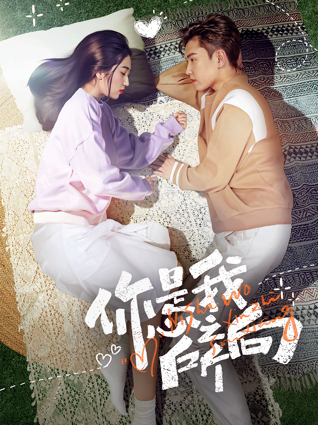 你是我的心之所向