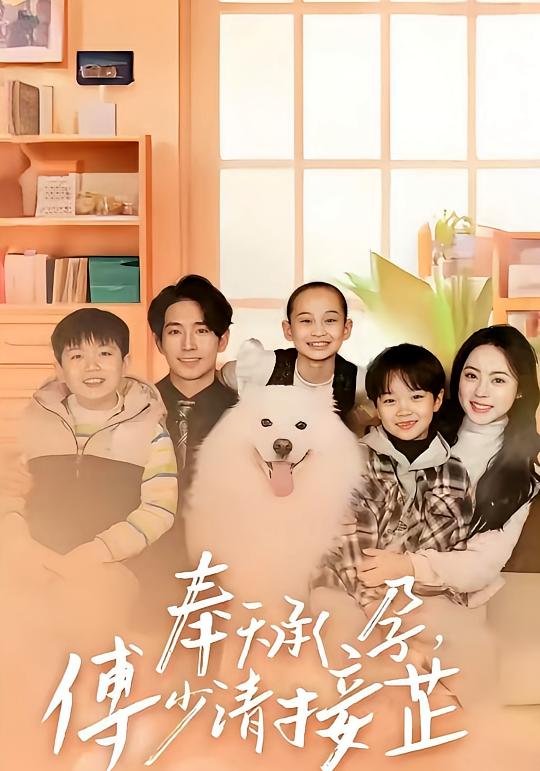 奉天承孕，傅少请接芷