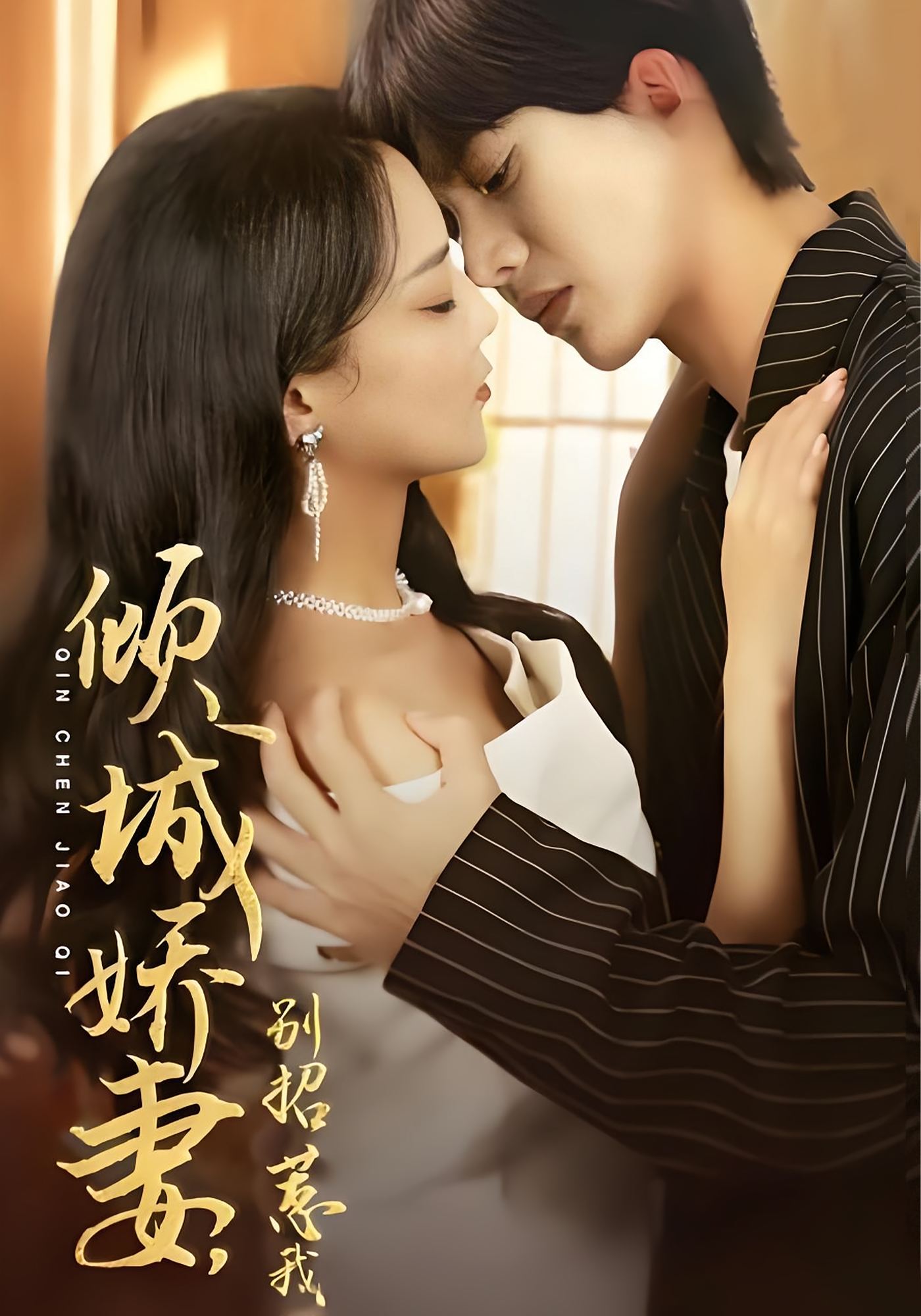 倾城娇妻，别招惹我