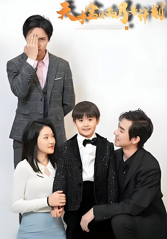 天才宝贝的月老计划