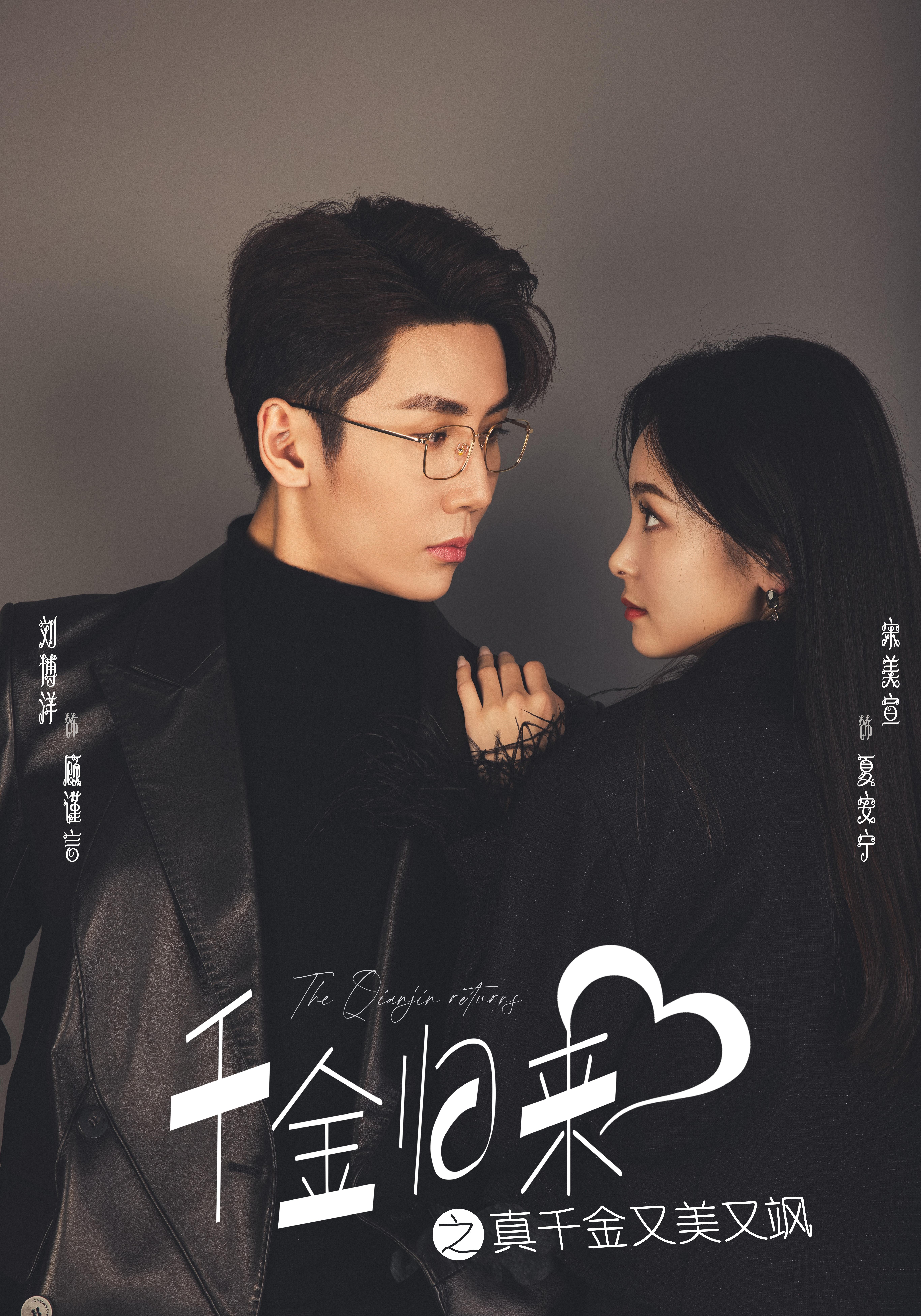 千金归来之真千金又美又飒