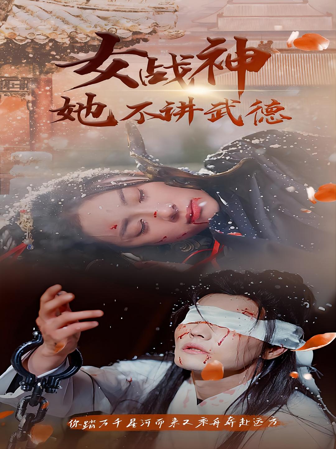 女战神她不讲武德