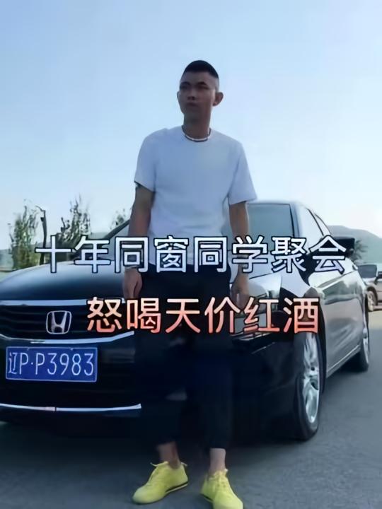 十年同窗聚会怒喝天价红酒