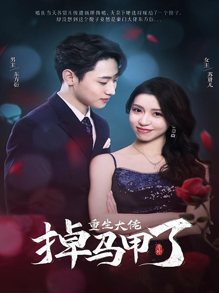 号外，重生大佬掉马甲了