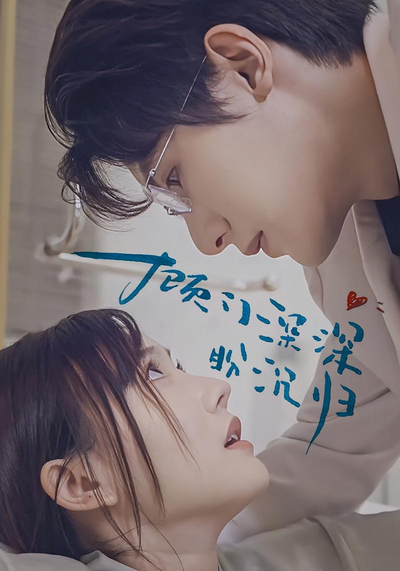 顾门深深盼沉归