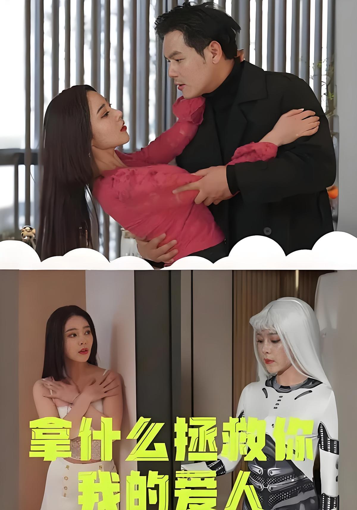 拿什么拯救你我的爱人