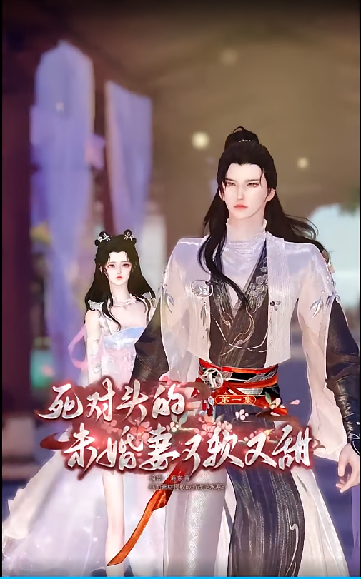 死对头的未婚妻又软又甜