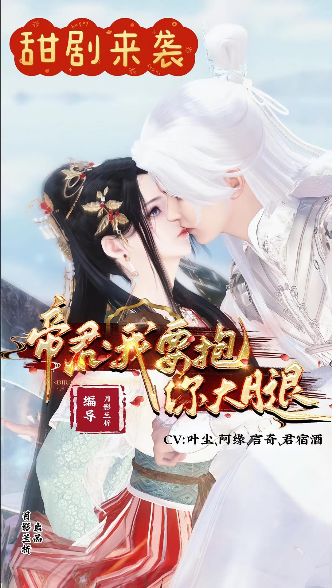 帝君，我要抱你大腿