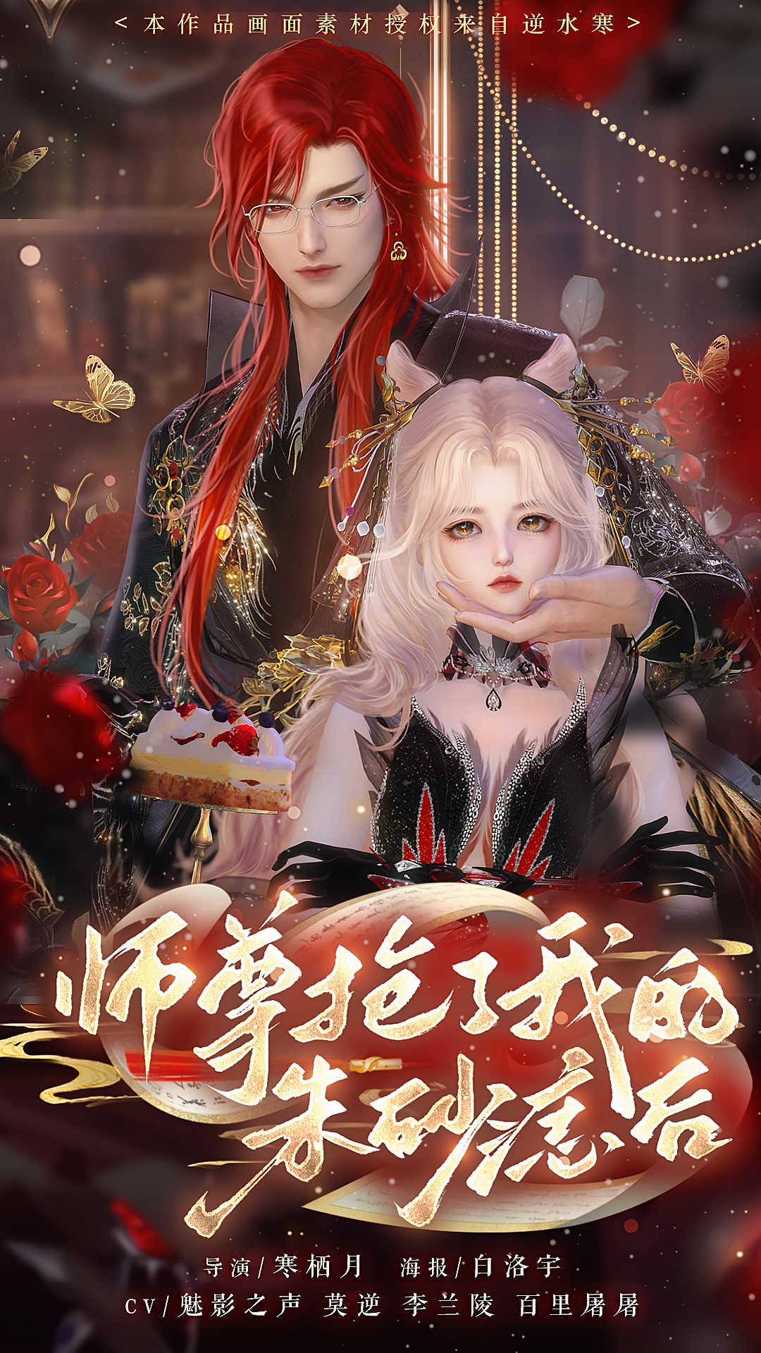 师尊抢了我的朱砂痣后