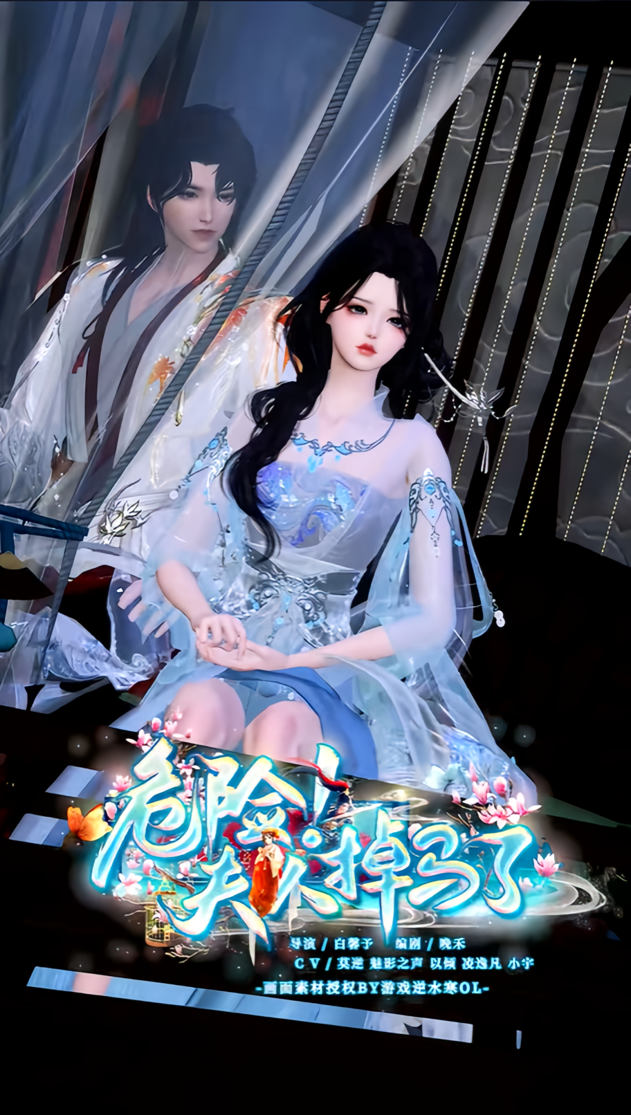 危险！夫人掉马了