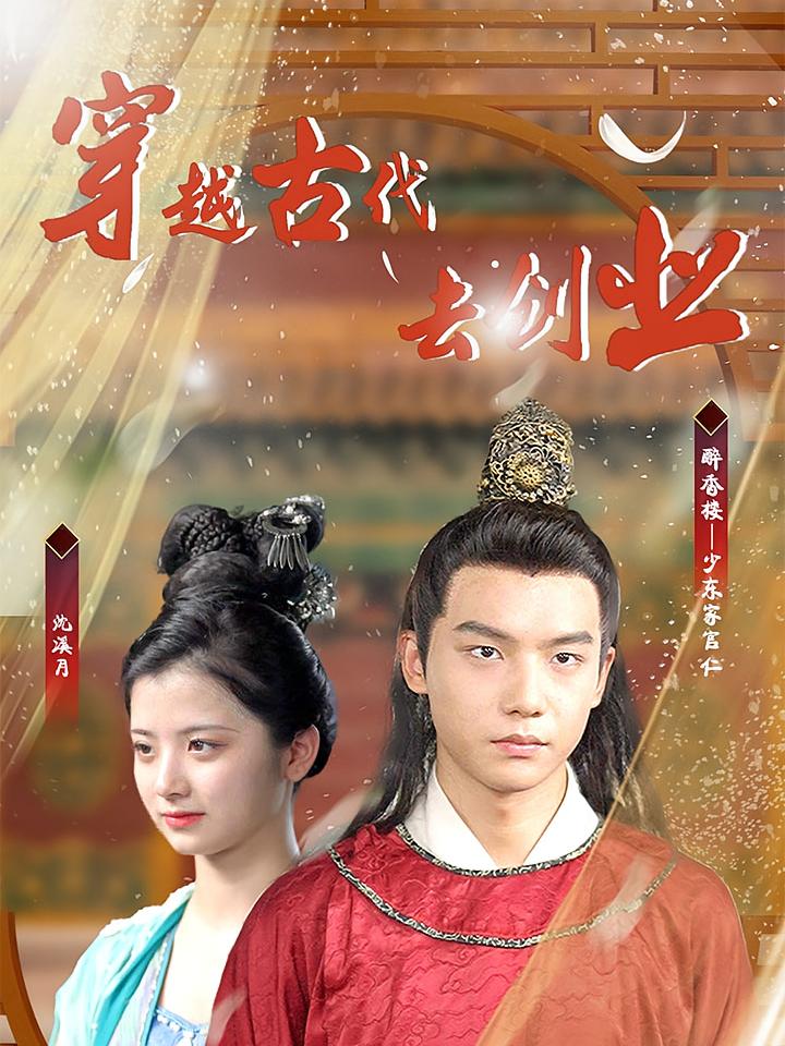 穿到古代去创业