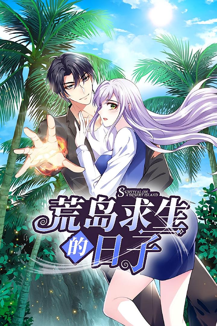 荒岛求生的日子