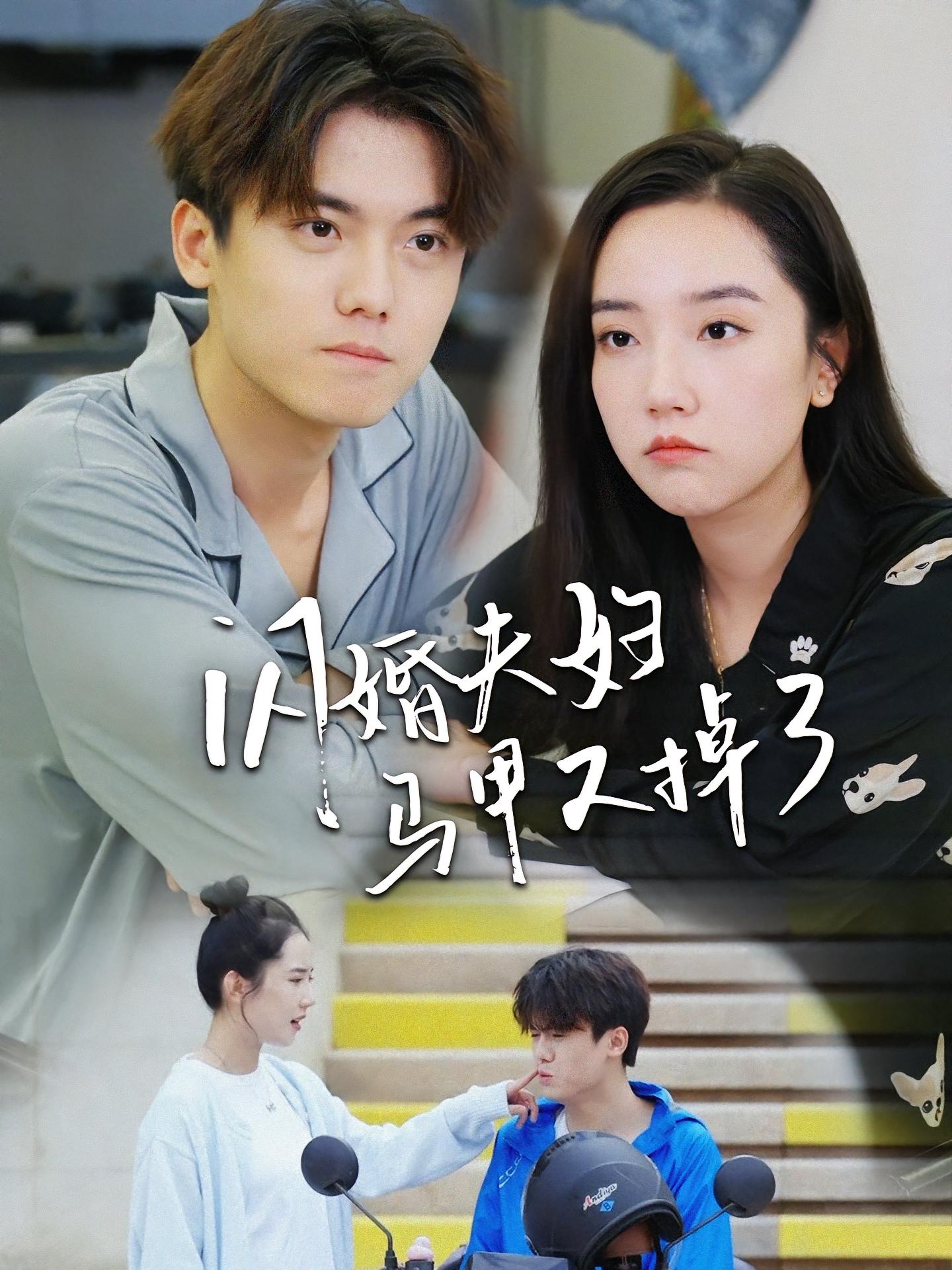 闪婚夫妇马甲又掉了