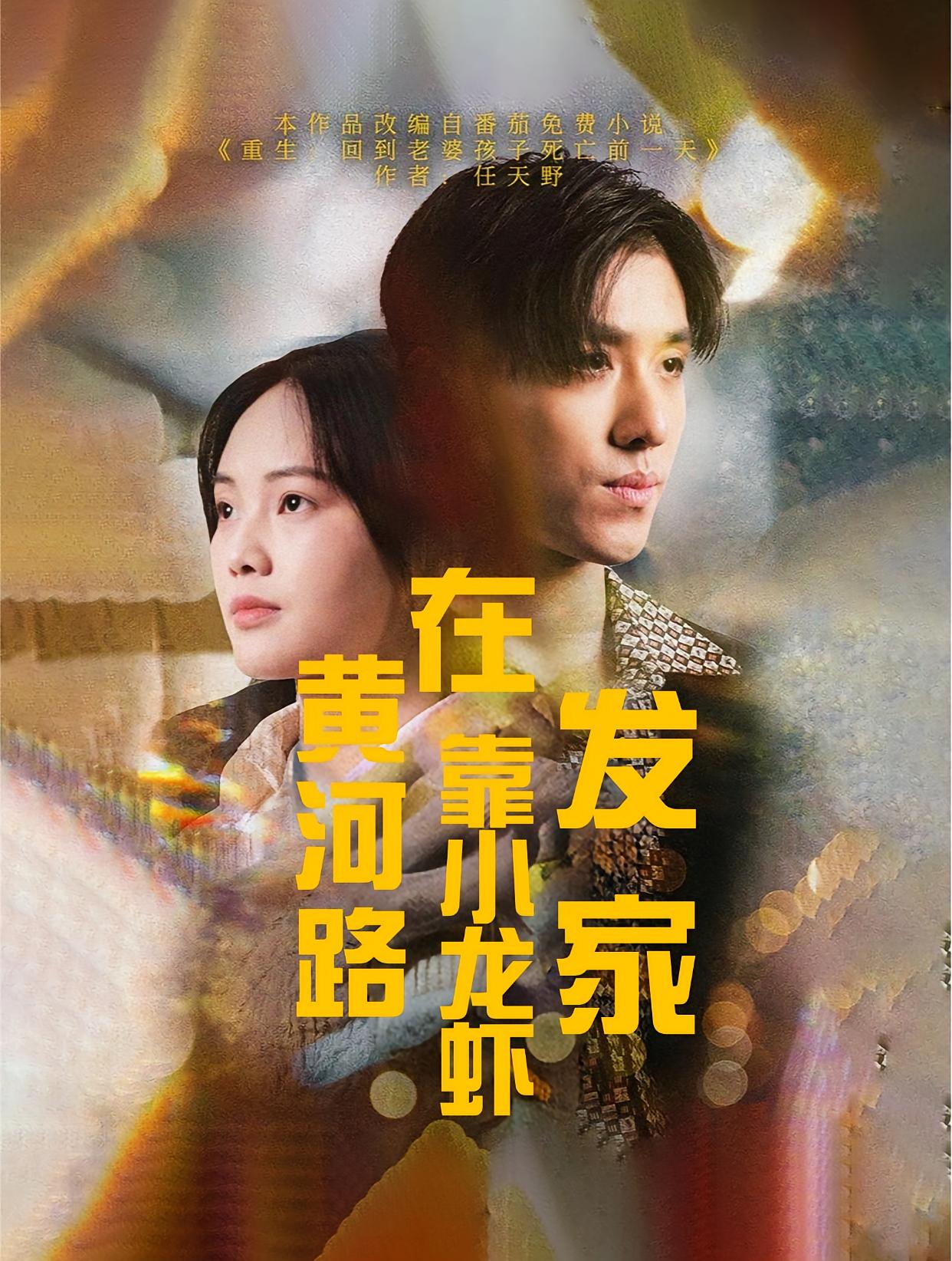 在黄河路靠小龙虾发家