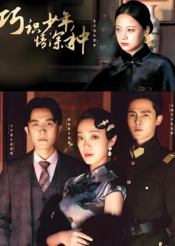 巧识少年情深种