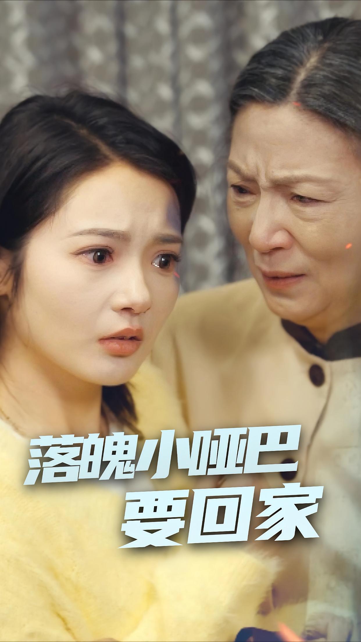 落魄小哑巴要回家