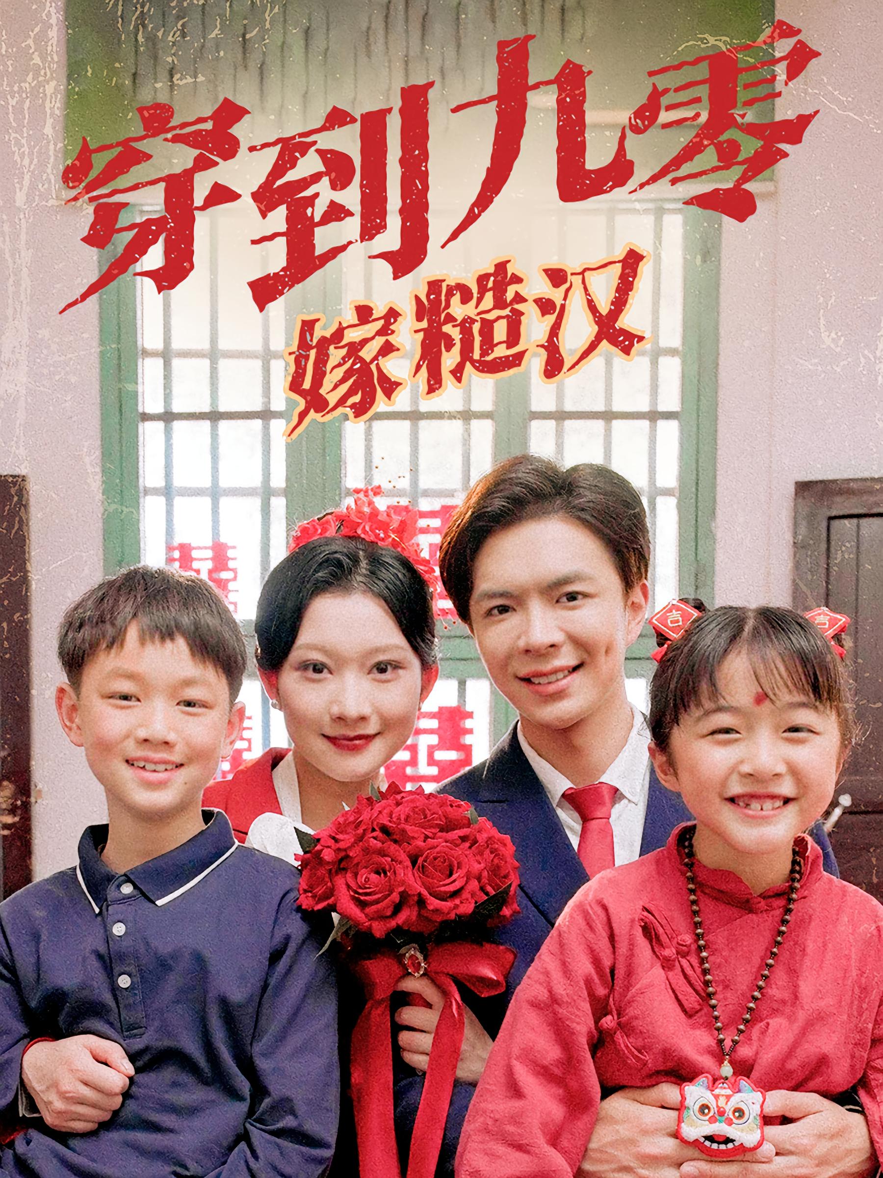 穿到九零嫁糙汉