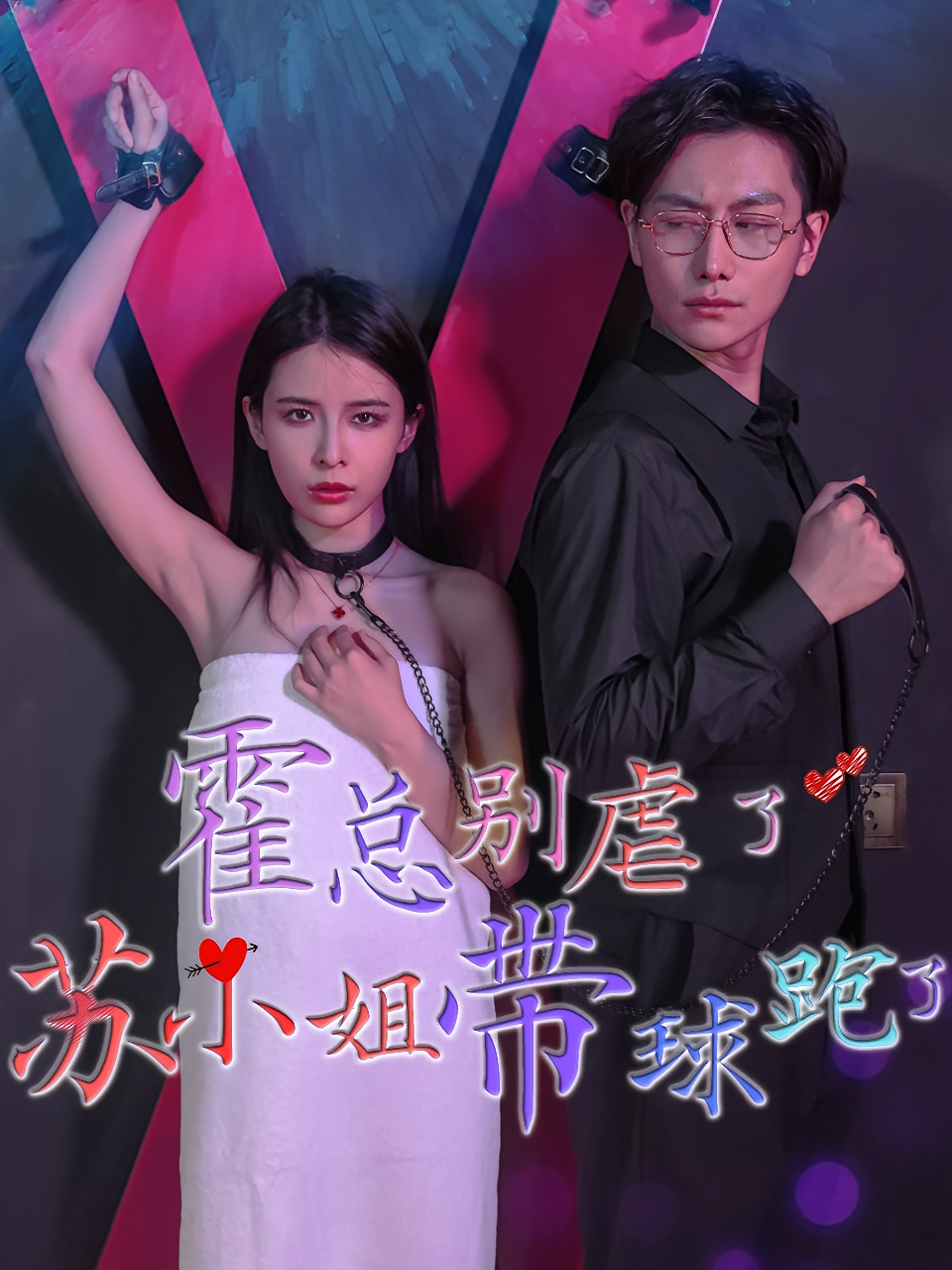 霍总别虐了，苏小姐她带球跑了