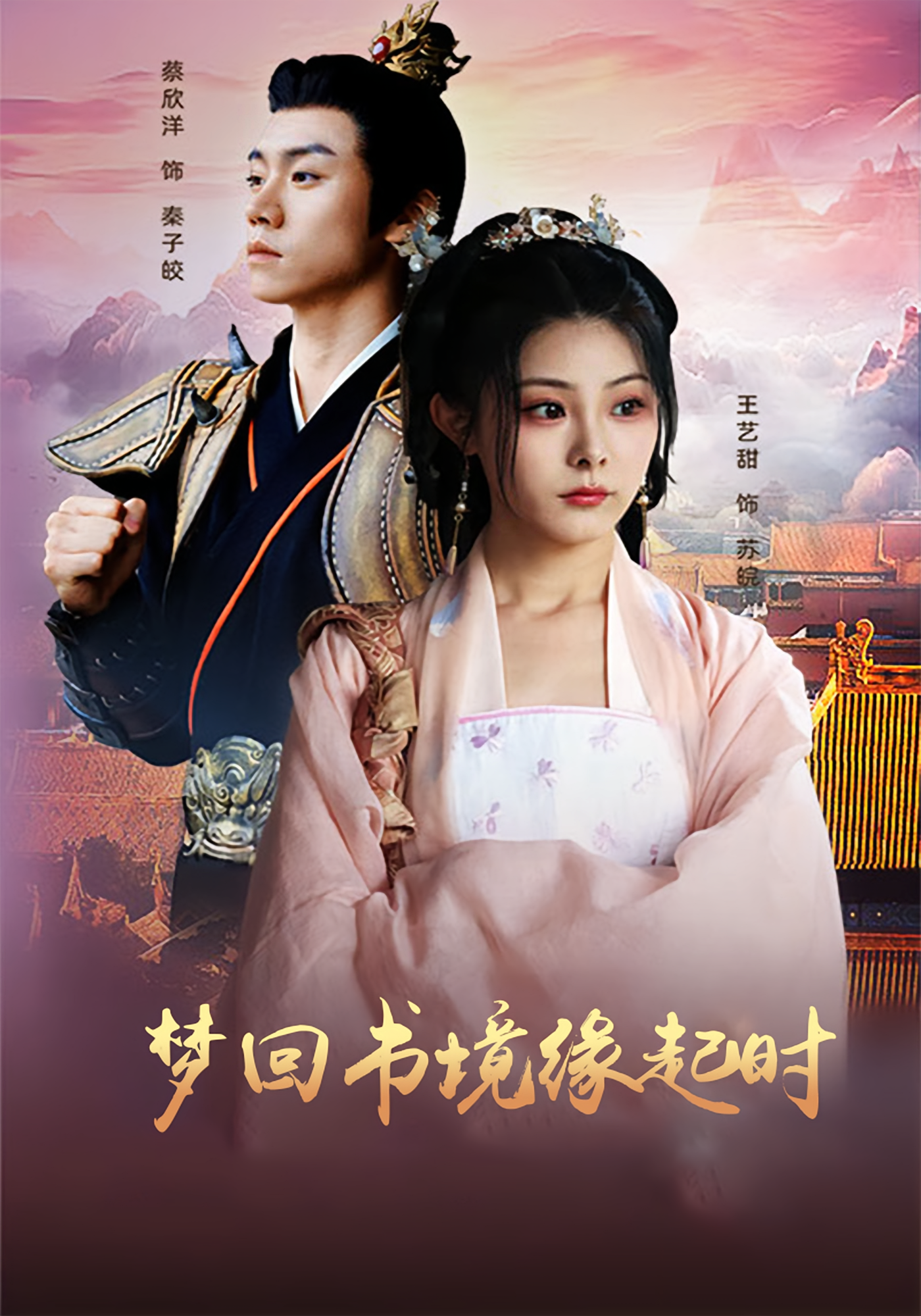 梦回书境缘起时