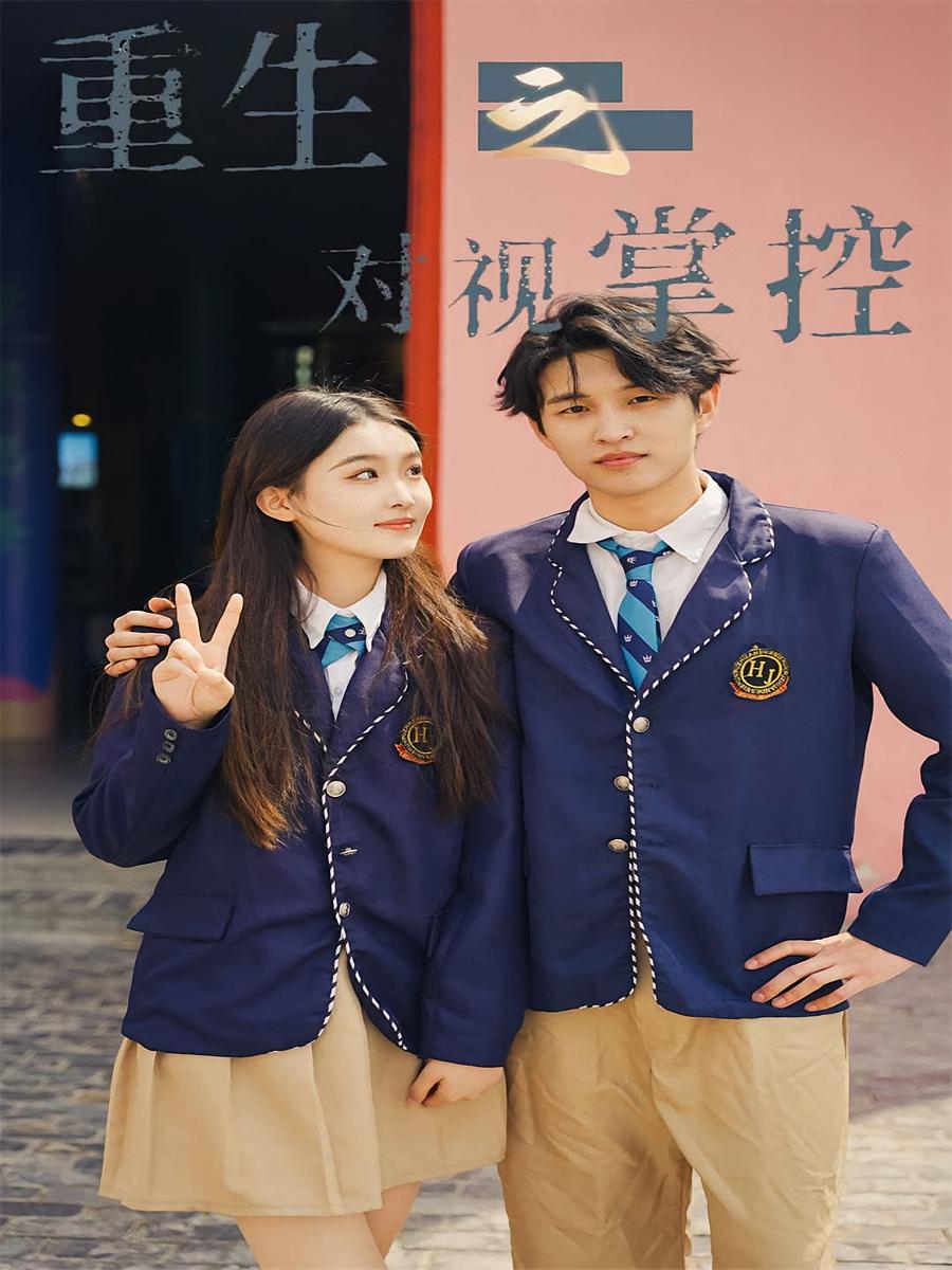 重生之对视掌控