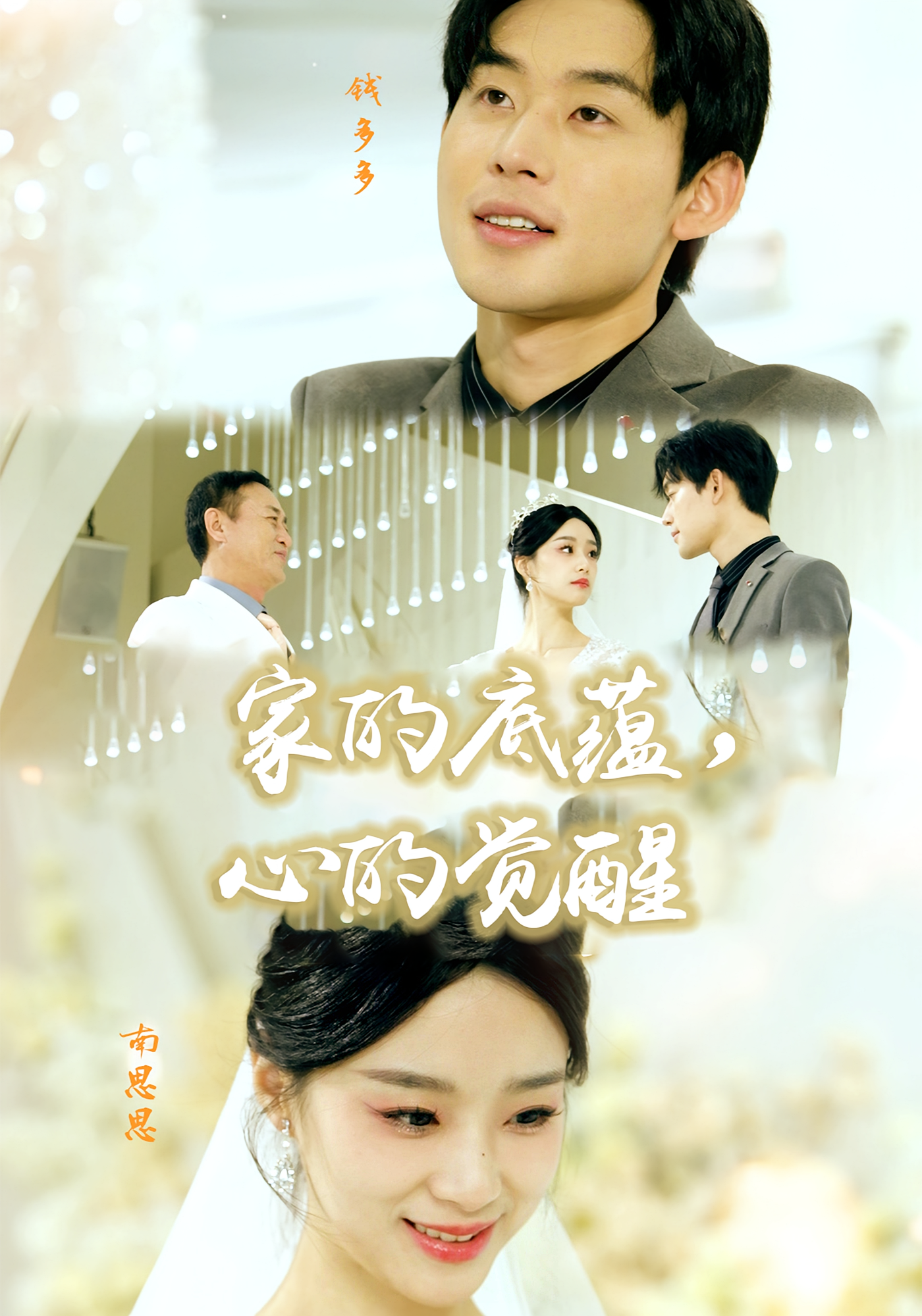 家的底蕴，心的觉醒