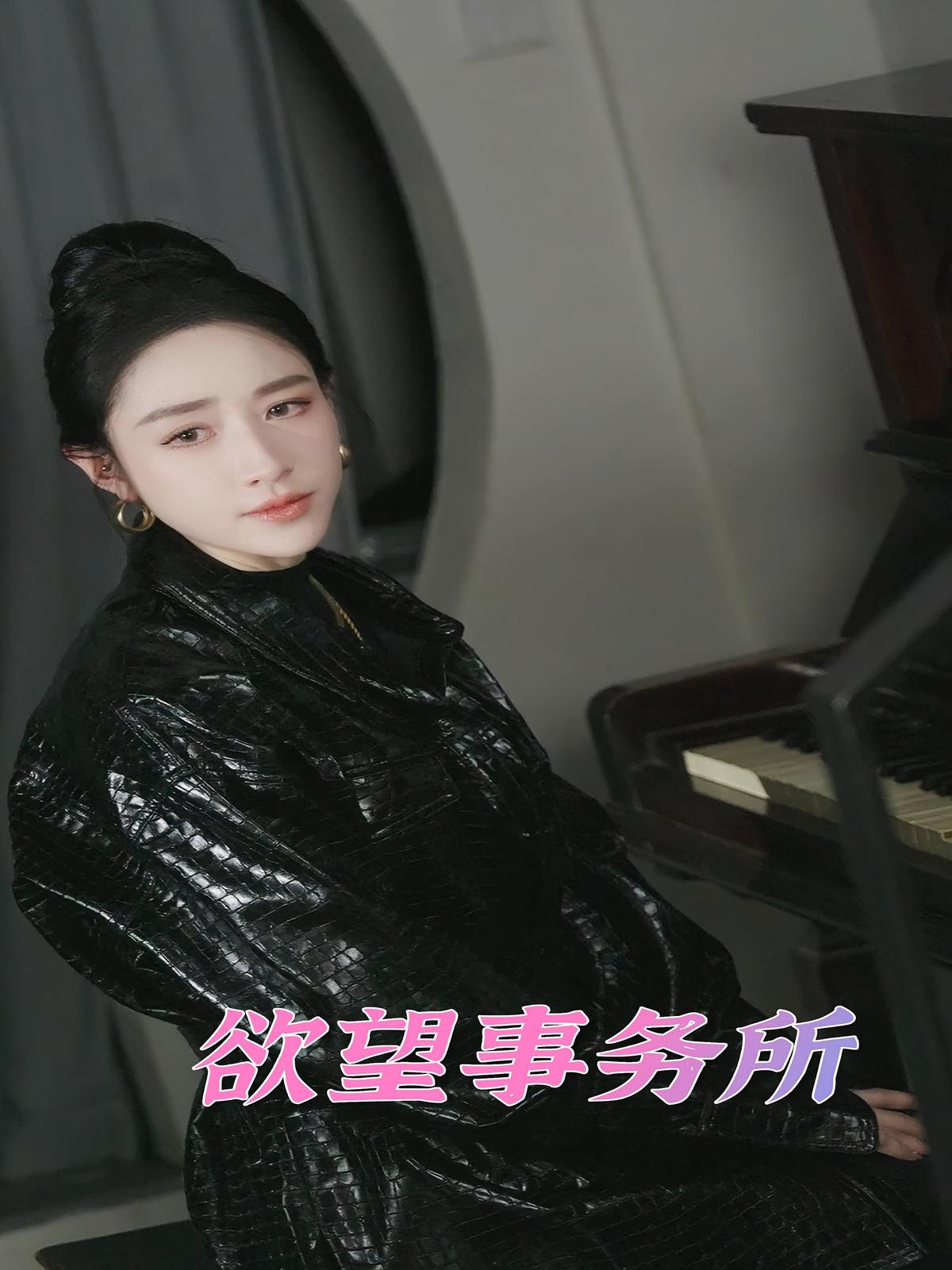 欲望事务所