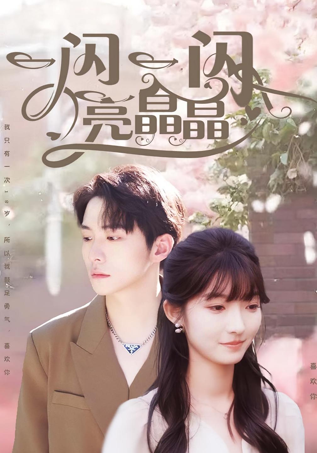 一闪一闪亮晶晶