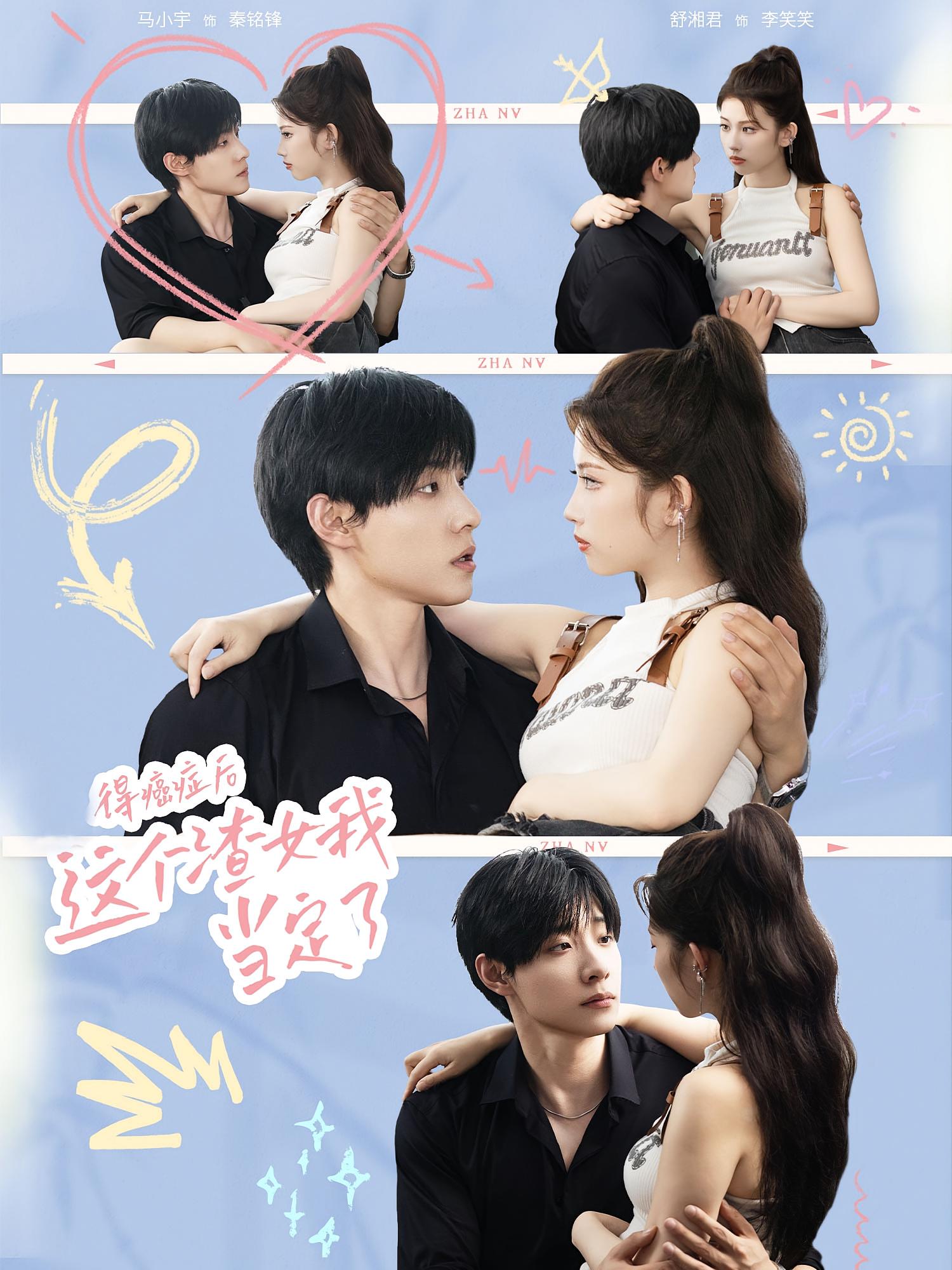 得癌症后这个渣女我当定了