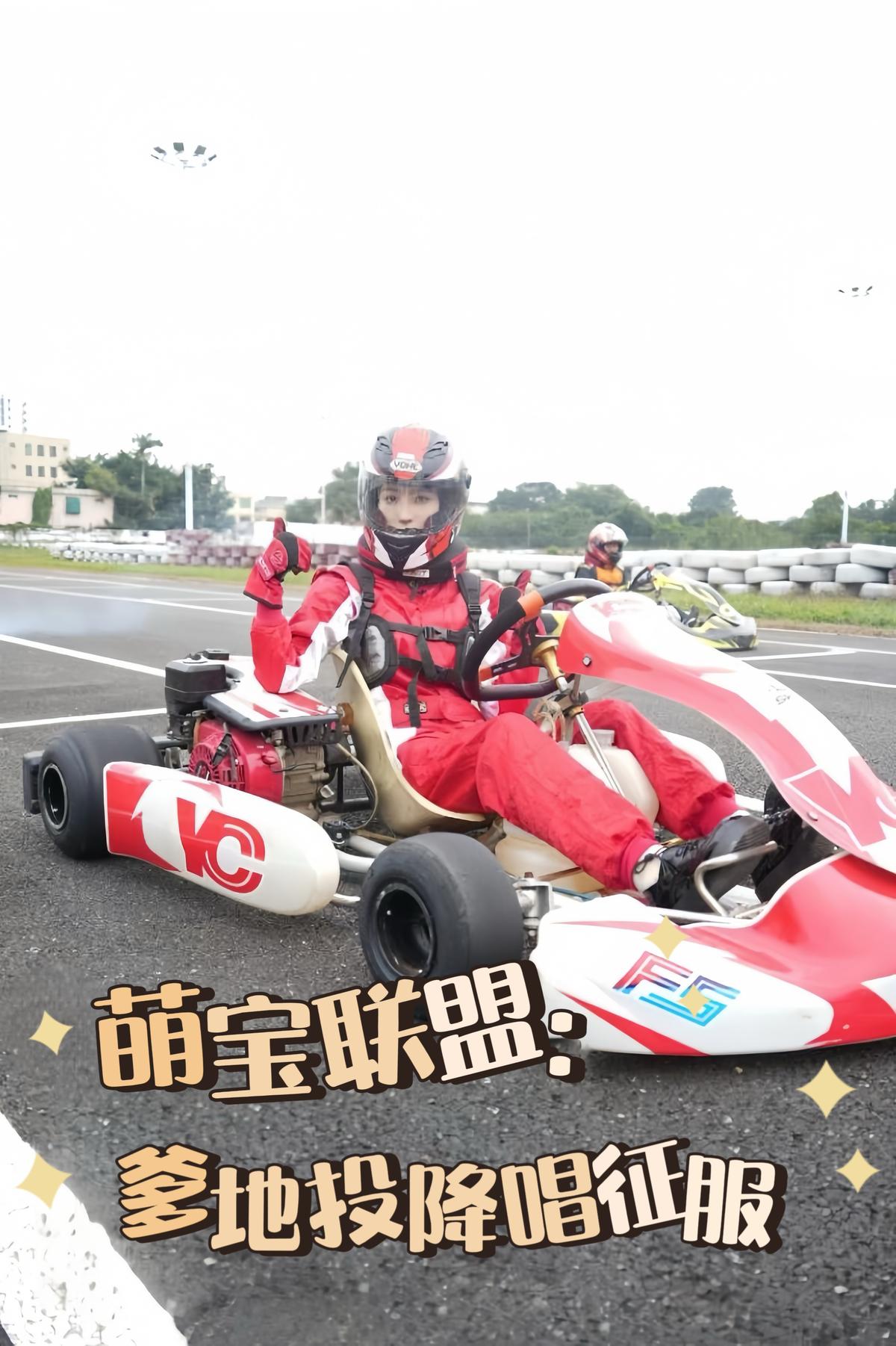 萌宝联盟：爹地投降唱征服